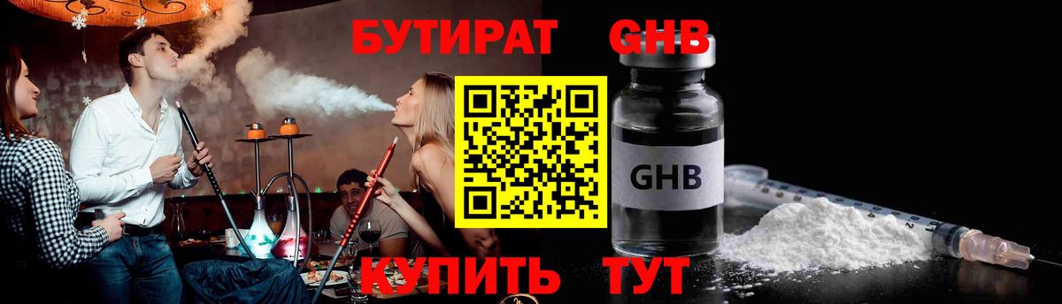 Бутират BDO  Вход с VPN  БУТИРАТ  Оренбург 