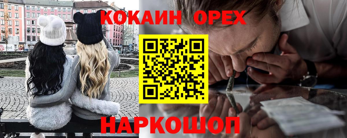 КОКАИН 97% Оренбург