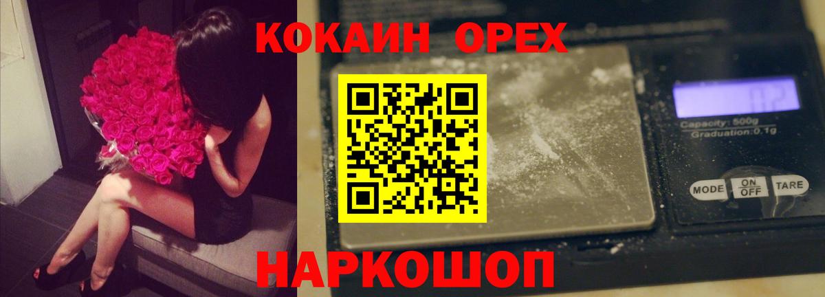Оренбург  Кокаин 98%  КОКАИН Перу  Вход с VPN 