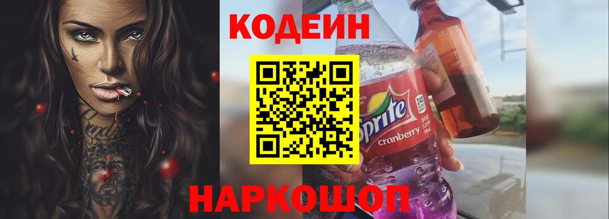 Кодеин Purple Drank  Вход с VPN  Оренбург  Кодеиновый сироп Lean Purple Drank 