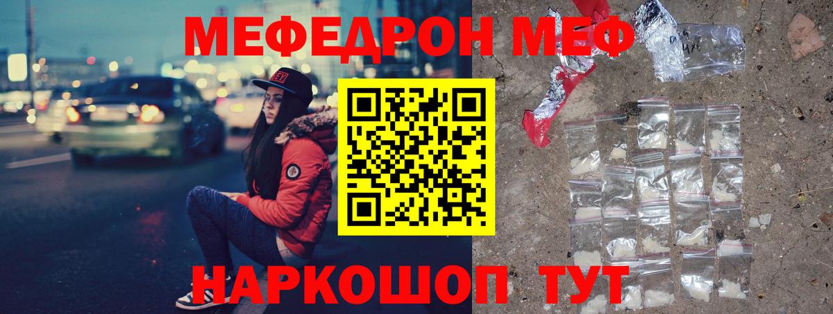 Меф  Вход с VPN  как найти   Меф мука  Оренбург 
