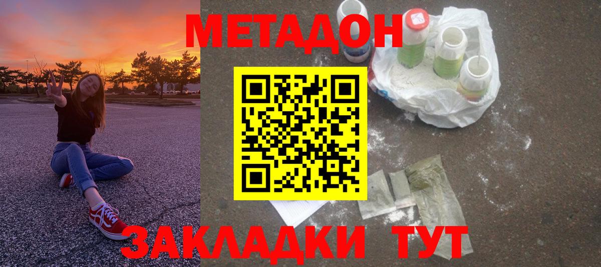 Оренбург  Метадон кристалл  Вход с VPN  Метадон VHQ 