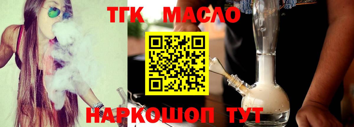 ТГК THC oil Оренбург